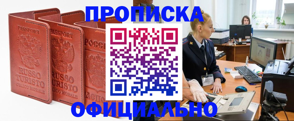 временная регистрация недорого в Волжском