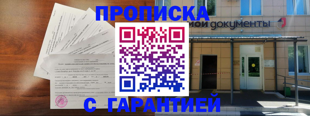временная регистрация недорого в Волжском