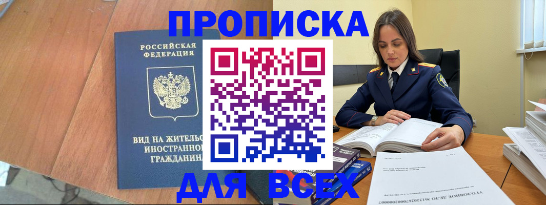 временная регистрация законно в Волжском