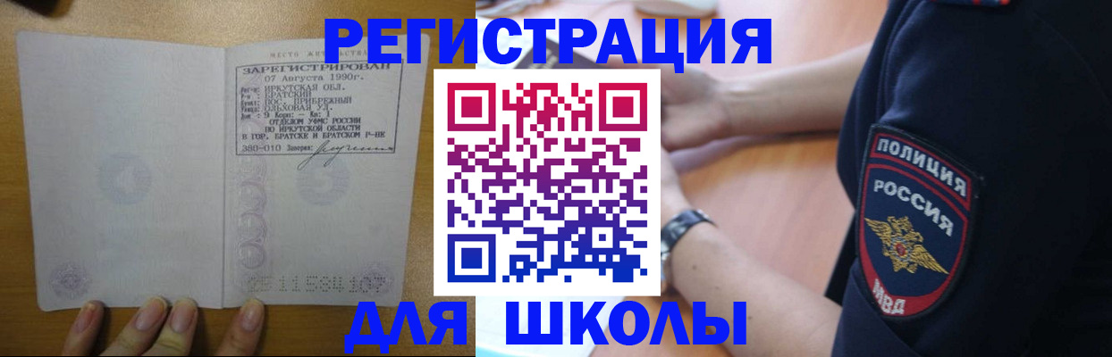 регистрация для школы в Волжском