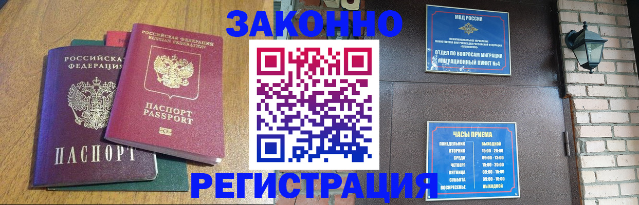 временная регистрация поиск в Волжском