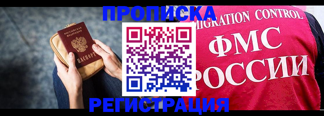 прописка гарантия в Волжском